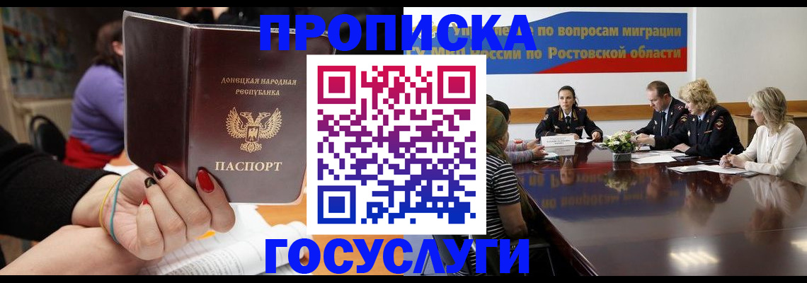 купить прописку в Коломне