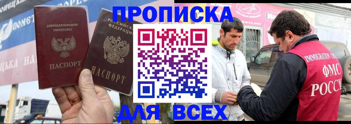 прописка для работы в Коломне